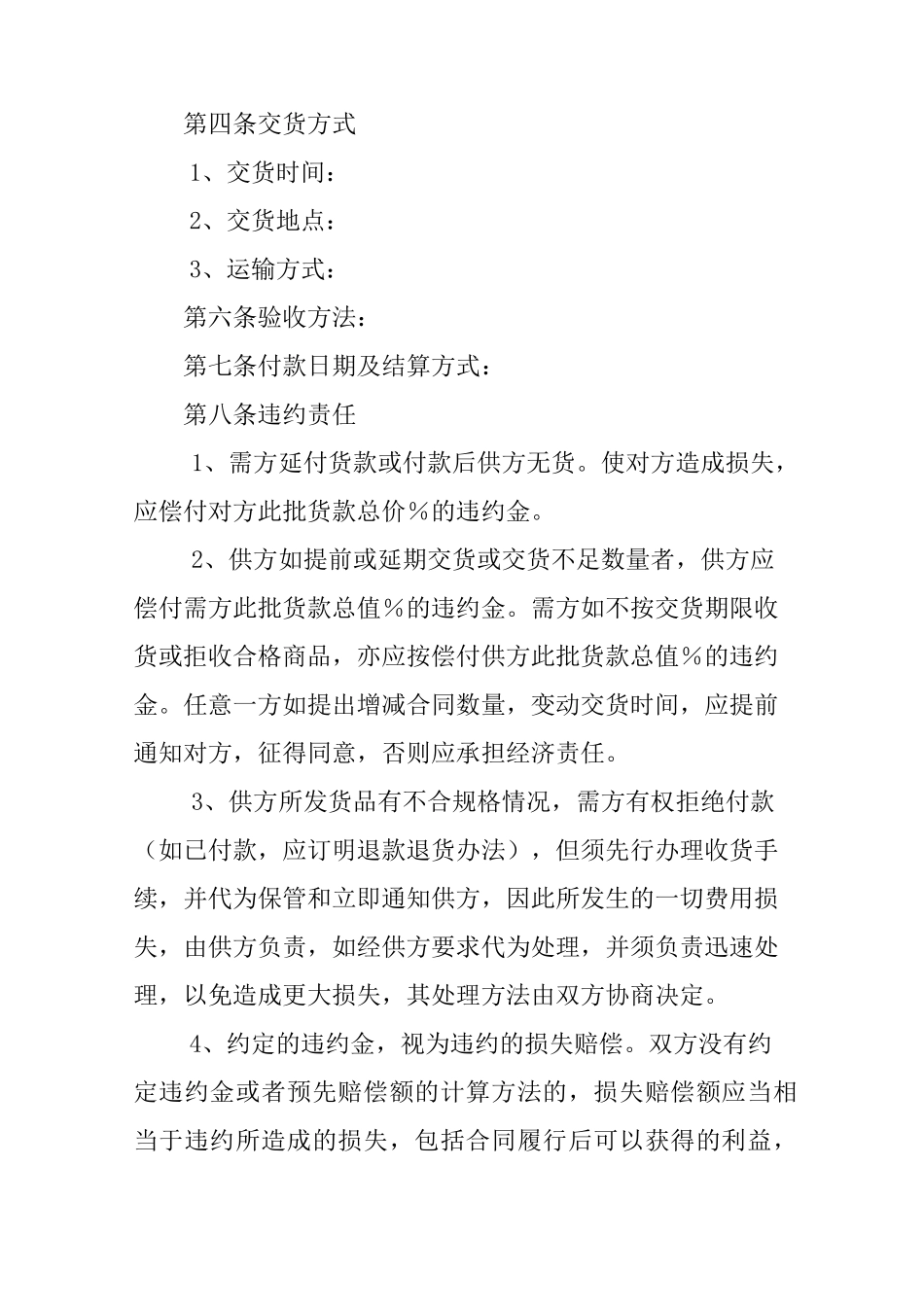 铝合金销售合同_第2页