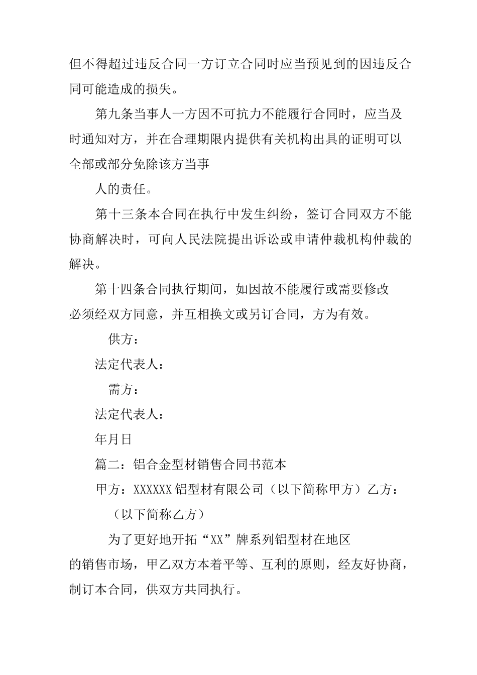 铝合金销售合同_第3页