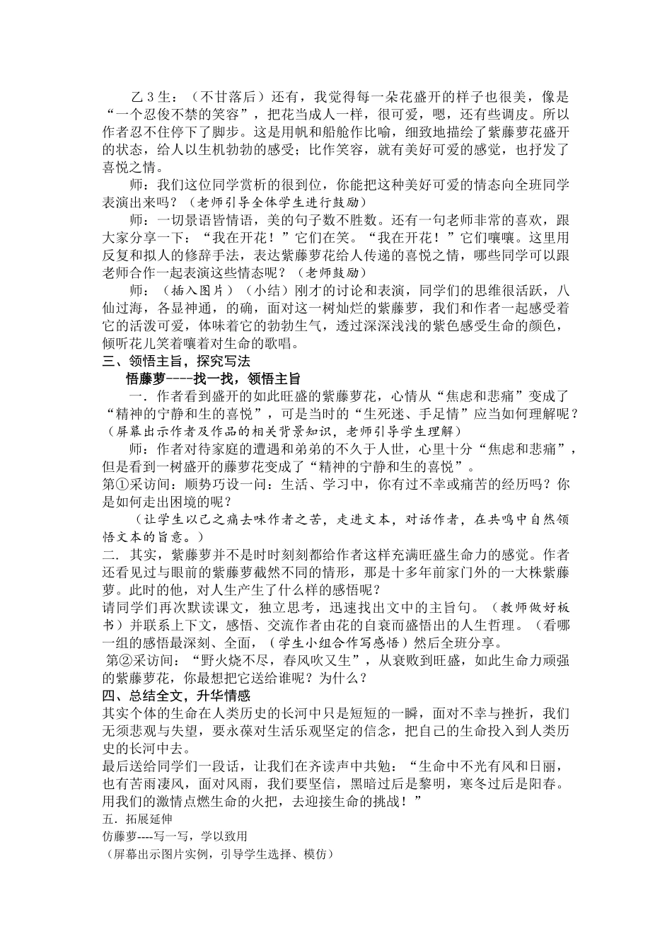 (部编)初中语文人教2011课标版七年级下册《紫藤萝瀑布》教学设计-(5)_第3页