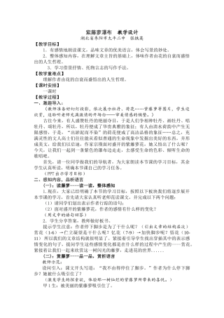 (部编)初中语文人教2011课标版七年级下册《紫藤萝瀑布》教学设计-(5)