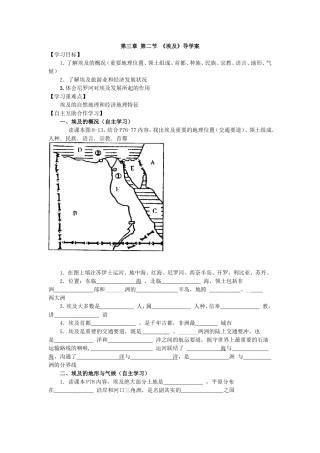《埃及》导学案