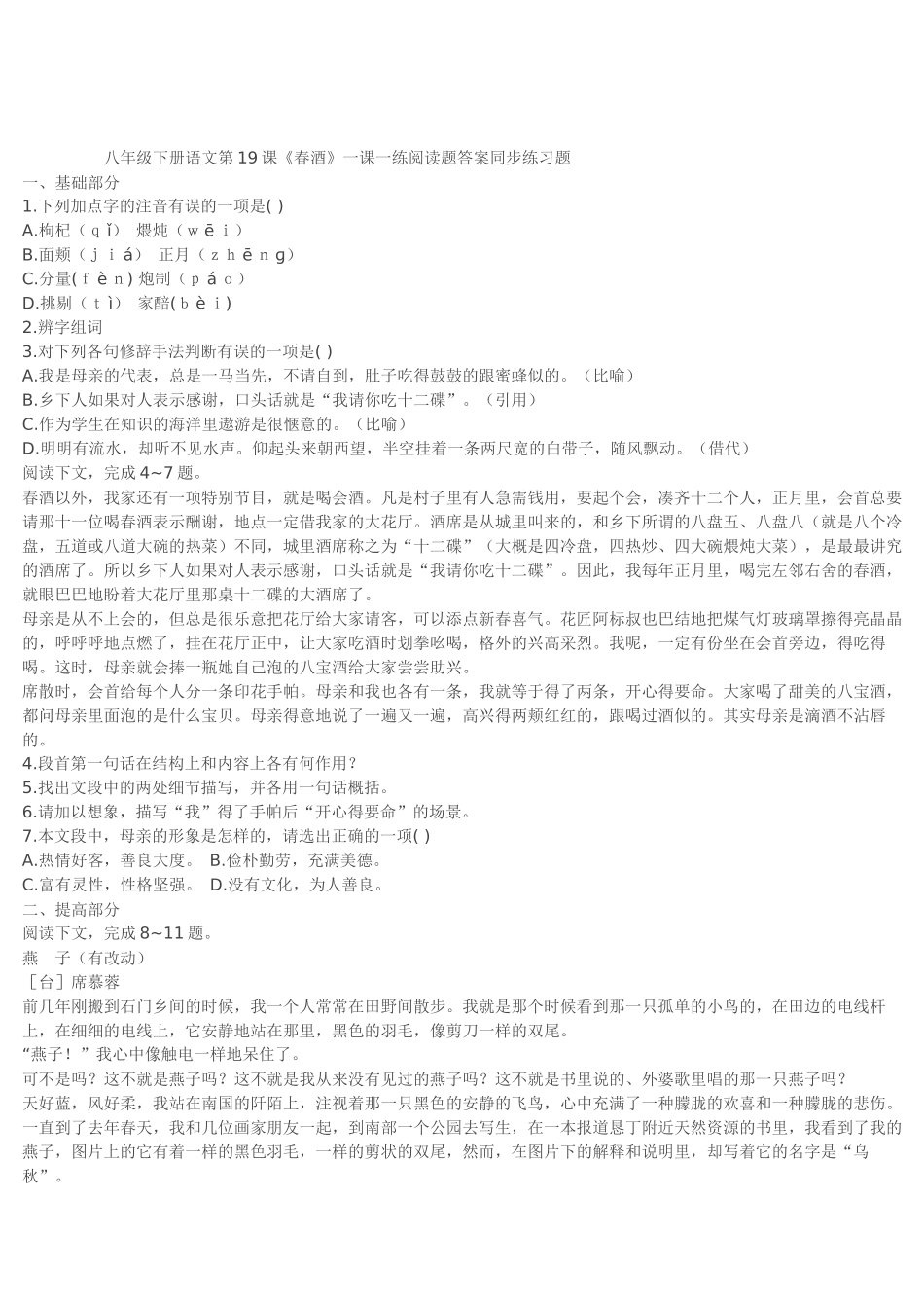 《春酒》作业_第1页