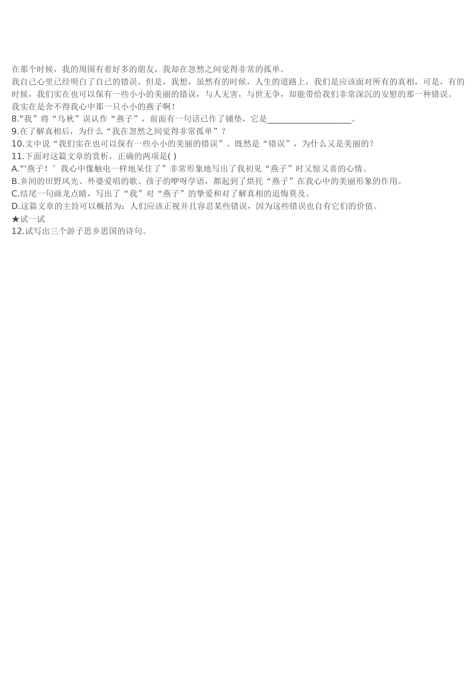 《春酒》作业_第2页