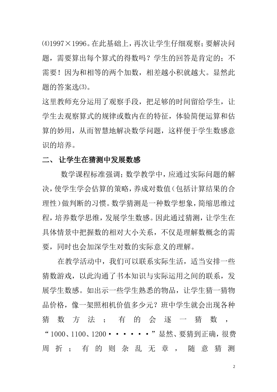 谈数感的培养_第2页