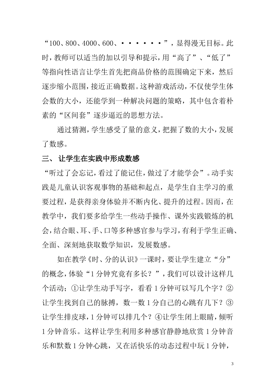 谈数感的培养_第3页