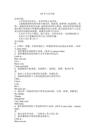 4A总体目标