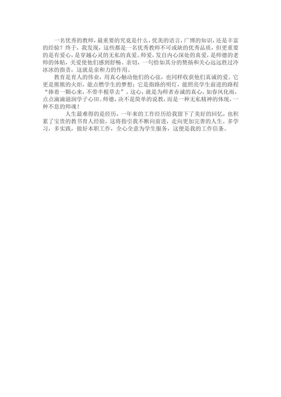 我的教书育人故事-教师随笔_第2页