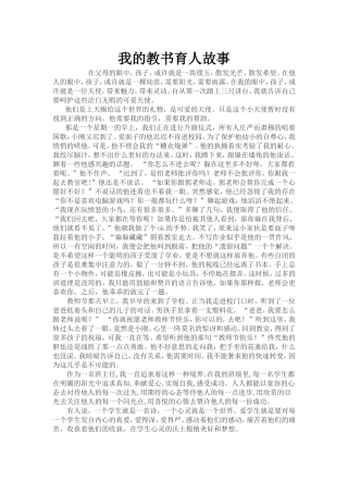 我的教书育人故事-教师随笔