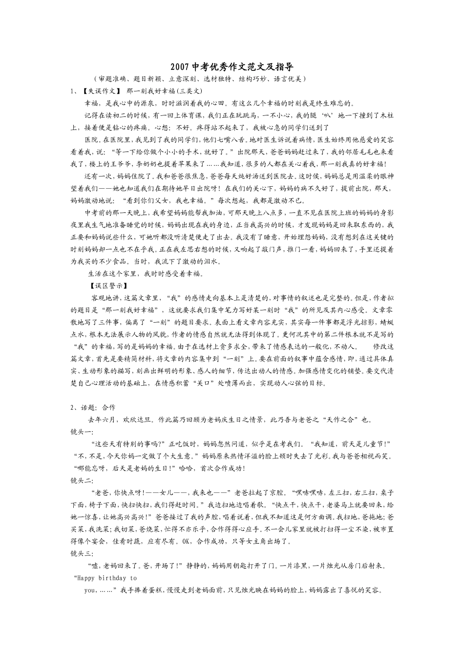 2007中考优秀作文范文及指导_第1页