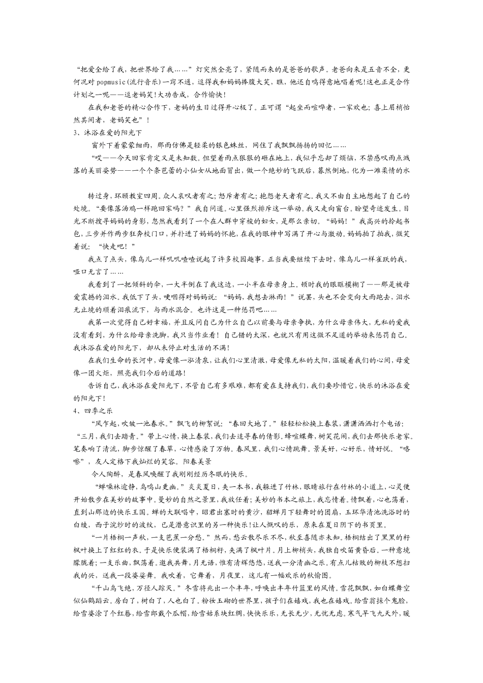 2007中考优秀作文范文及指导_第2页