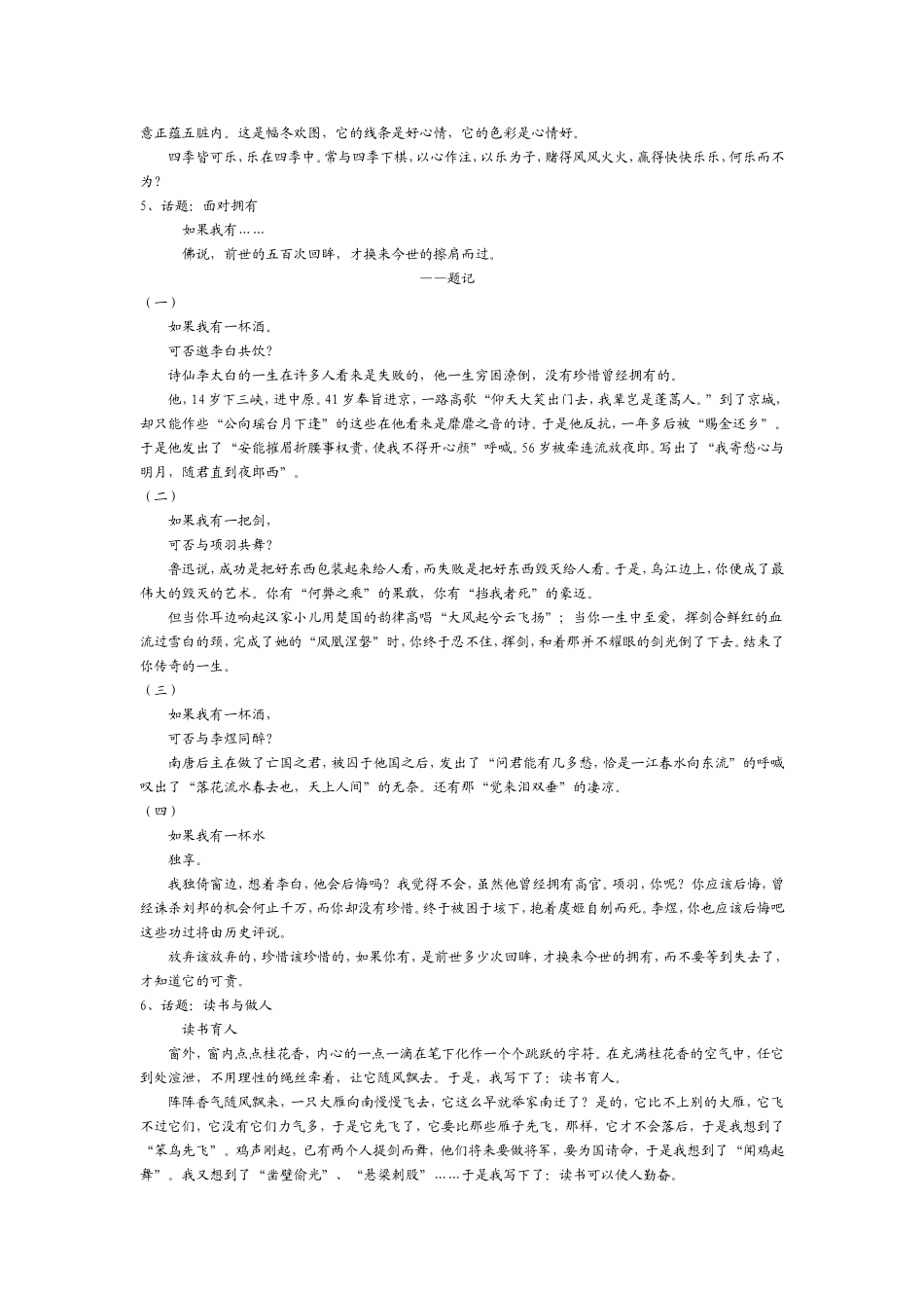 2007中考优秀作文范文及指导_第3页
