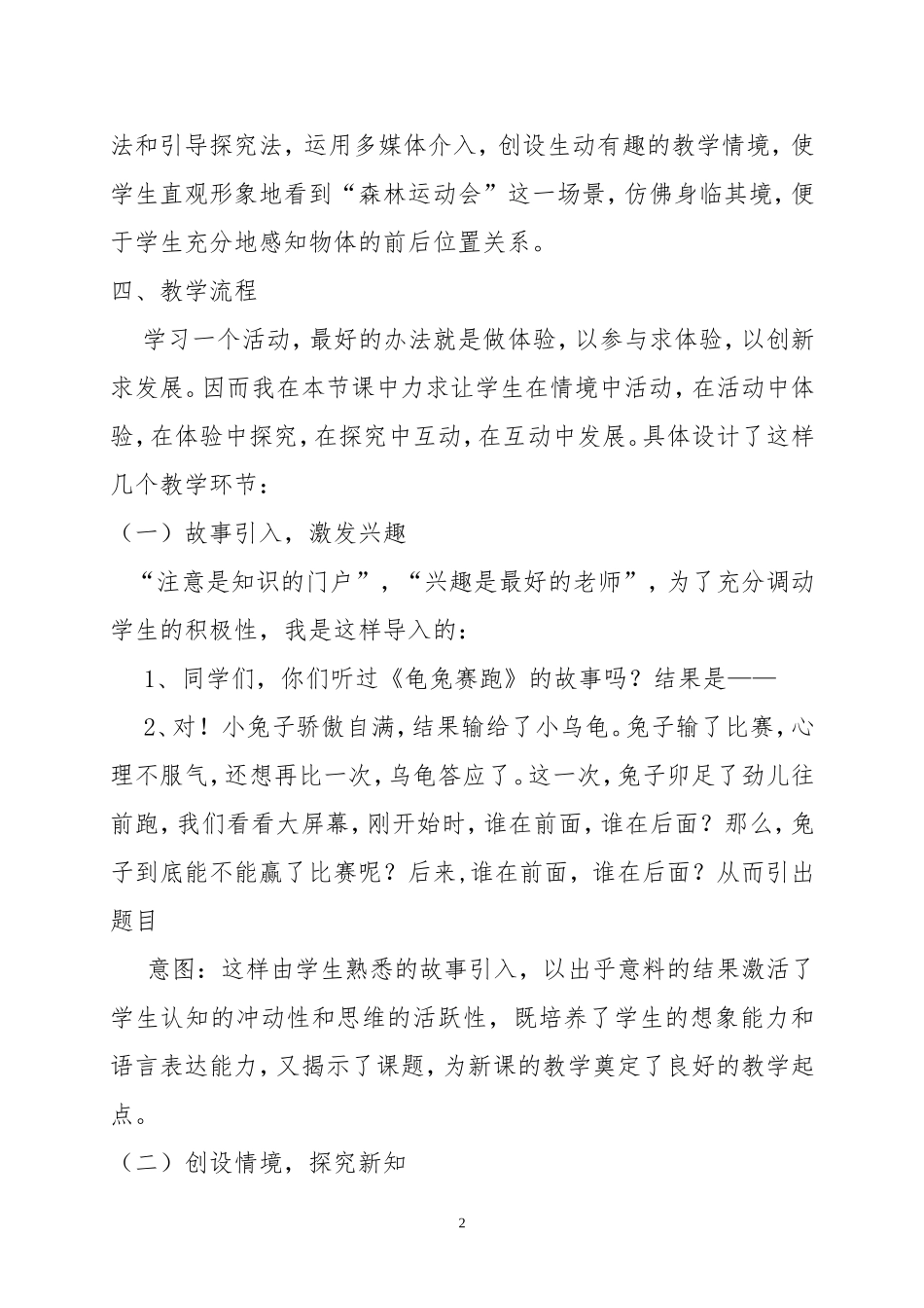 北师大版一年级数学上册《前后》教学设计---副本_第2页