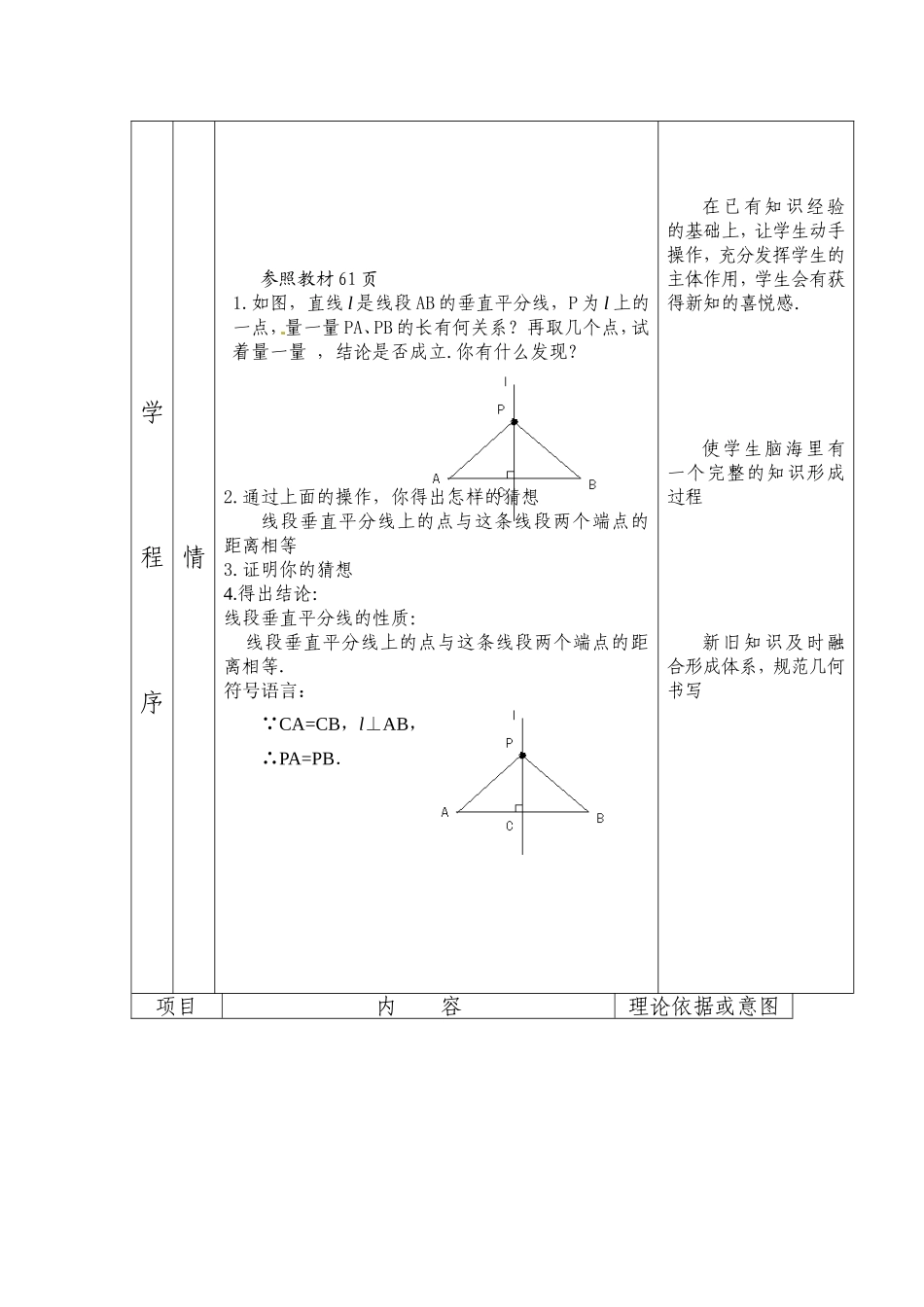 线段的垂直平分线的性质_第3页