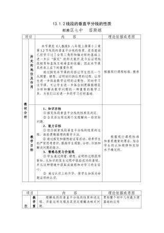线段的垂直平分线的性质