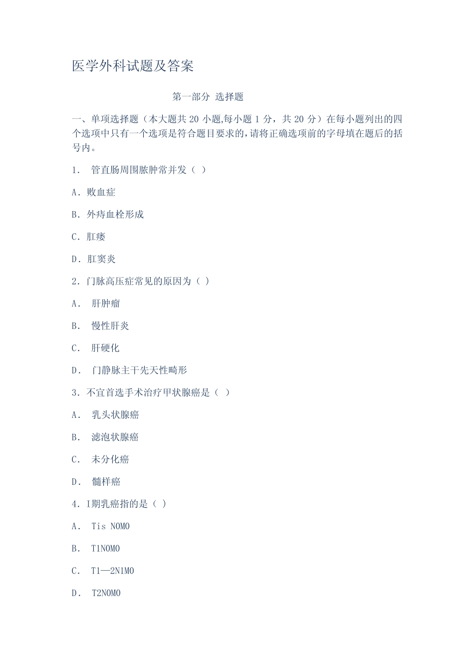 医学外科试题及答案 _第1页