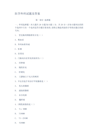 医学外科试题及答案 