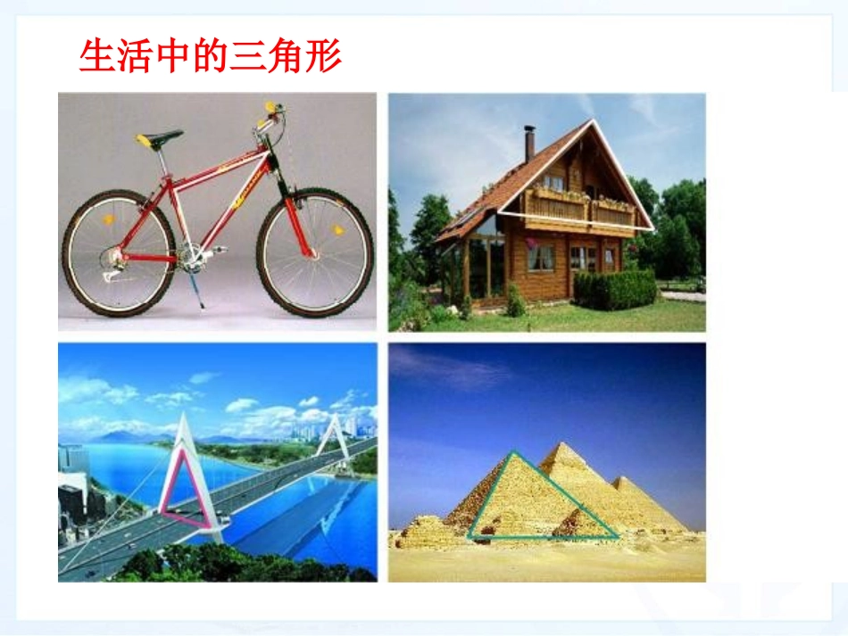 11.2.1三角形的内角和.2.1探索三角形的内角和_第3页