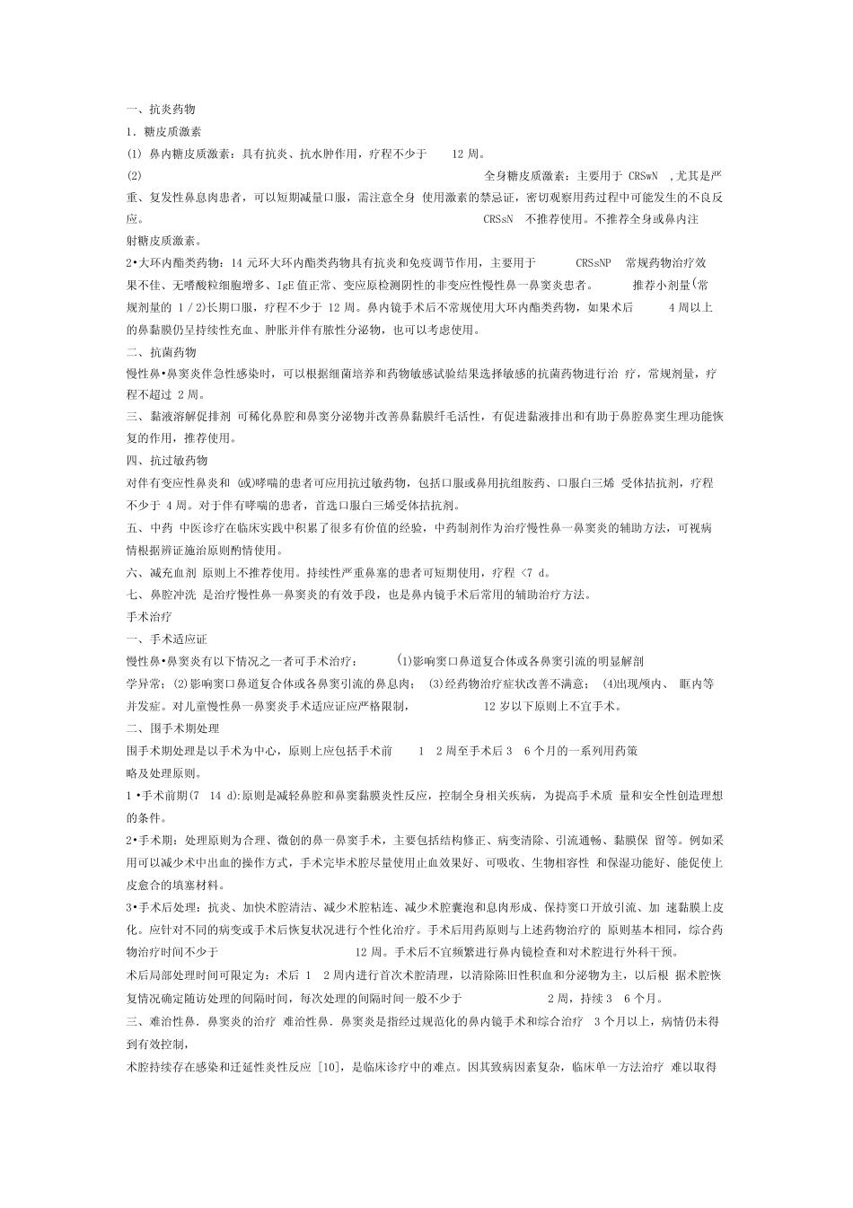 慢性鼻-鼻窦炎诊断和治疗指南 _第2页