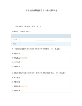 中级消防设施操作员结业考核试题 