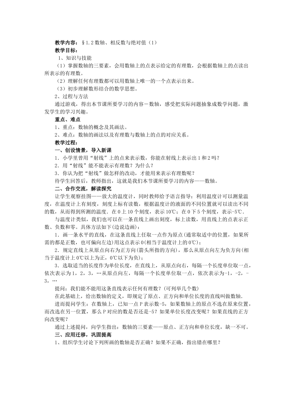 §1.2数轴、相反数与绝对值(1)_第1页