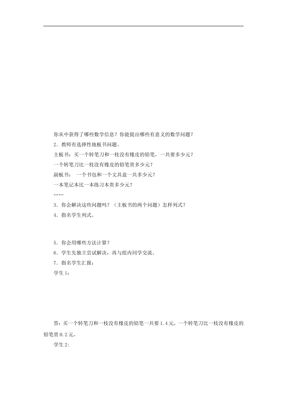 人教2011版小学数学三年级简单的小数加减法教案_第2页