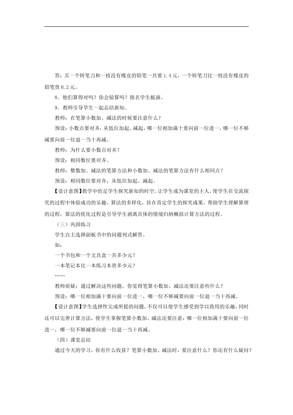 人教2011版小学数学三年级简单的小数加减法教案_第3页