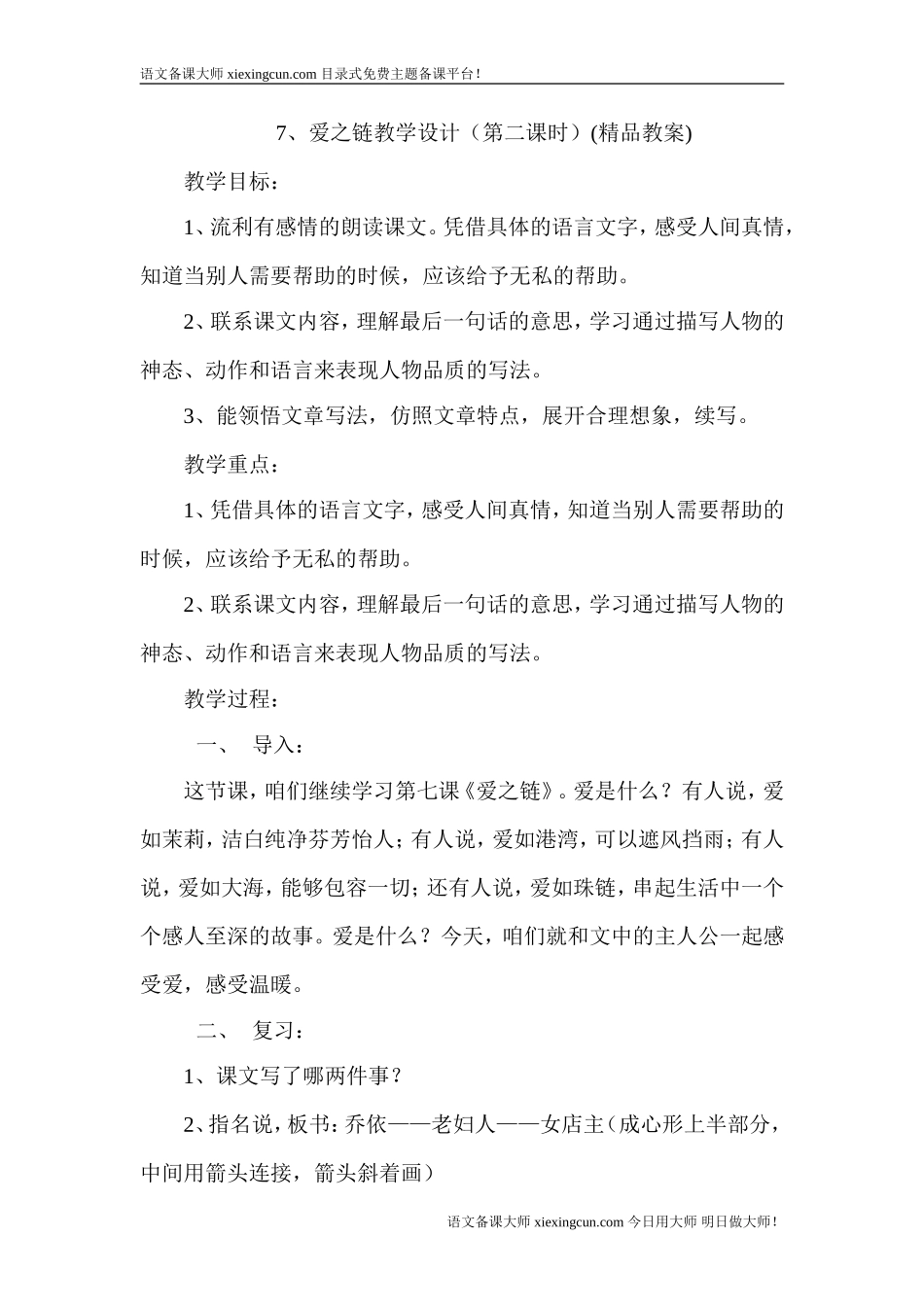 爱之链教学设计_第1页
