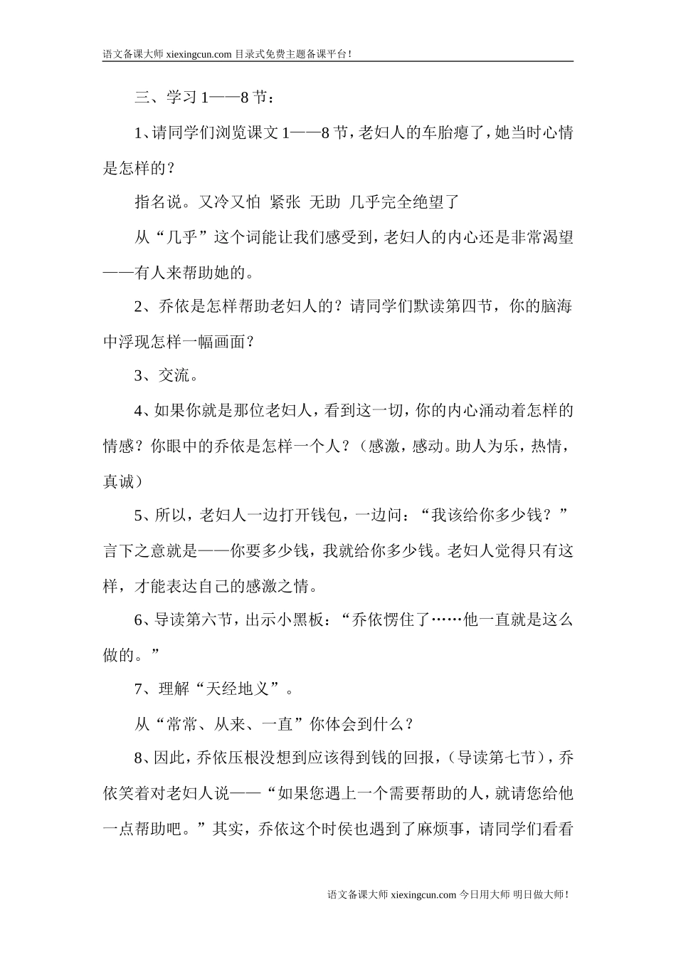 爱之链教学设计_第2页