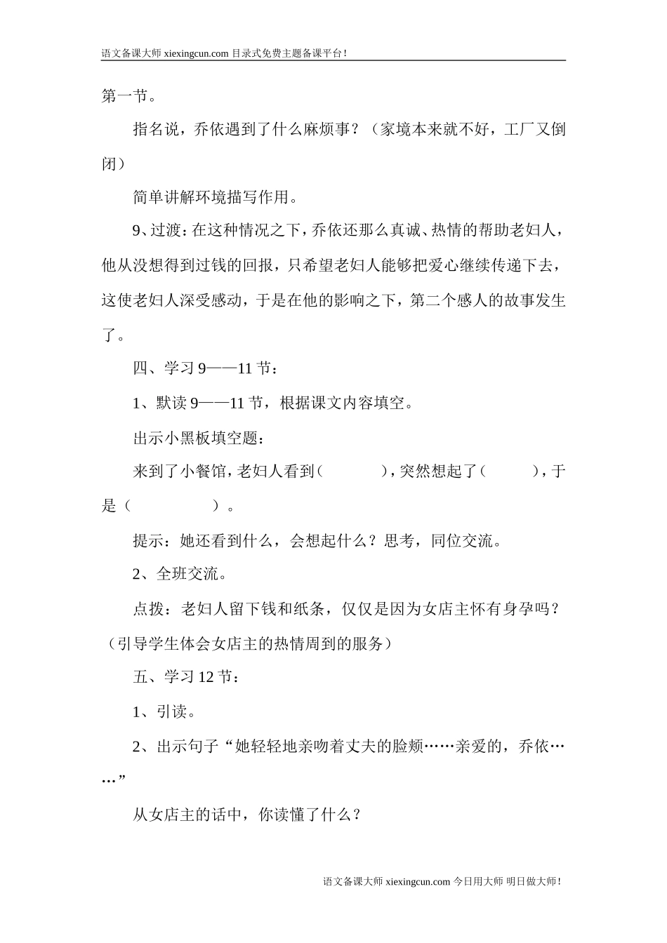 爱之链教学设计_第3页
