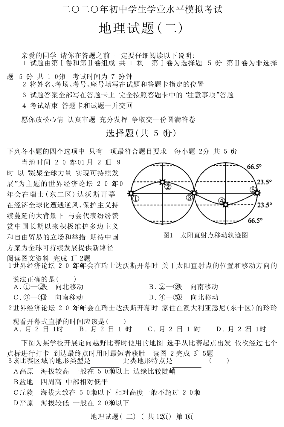 山东聊城2020年初二地理会考模拟试卷(含答案) _第1页