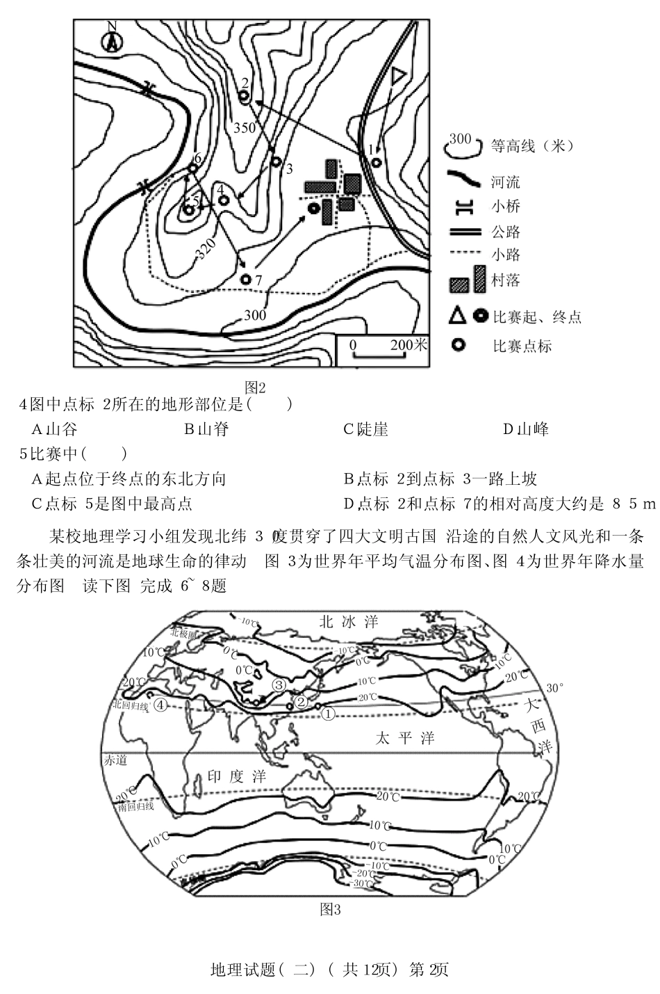 山东聊城2020年初二地理会考模拟试卷(含答案) _第2页