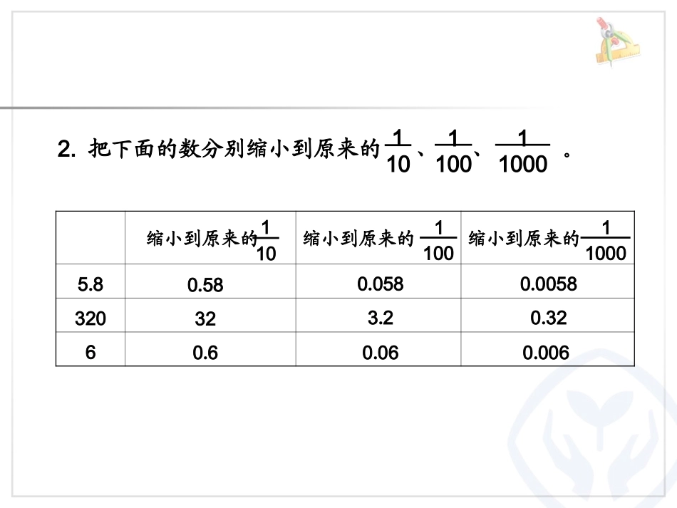 人教2011版小学数学四年级小鼠的意义和性质解决问题例3_第3页