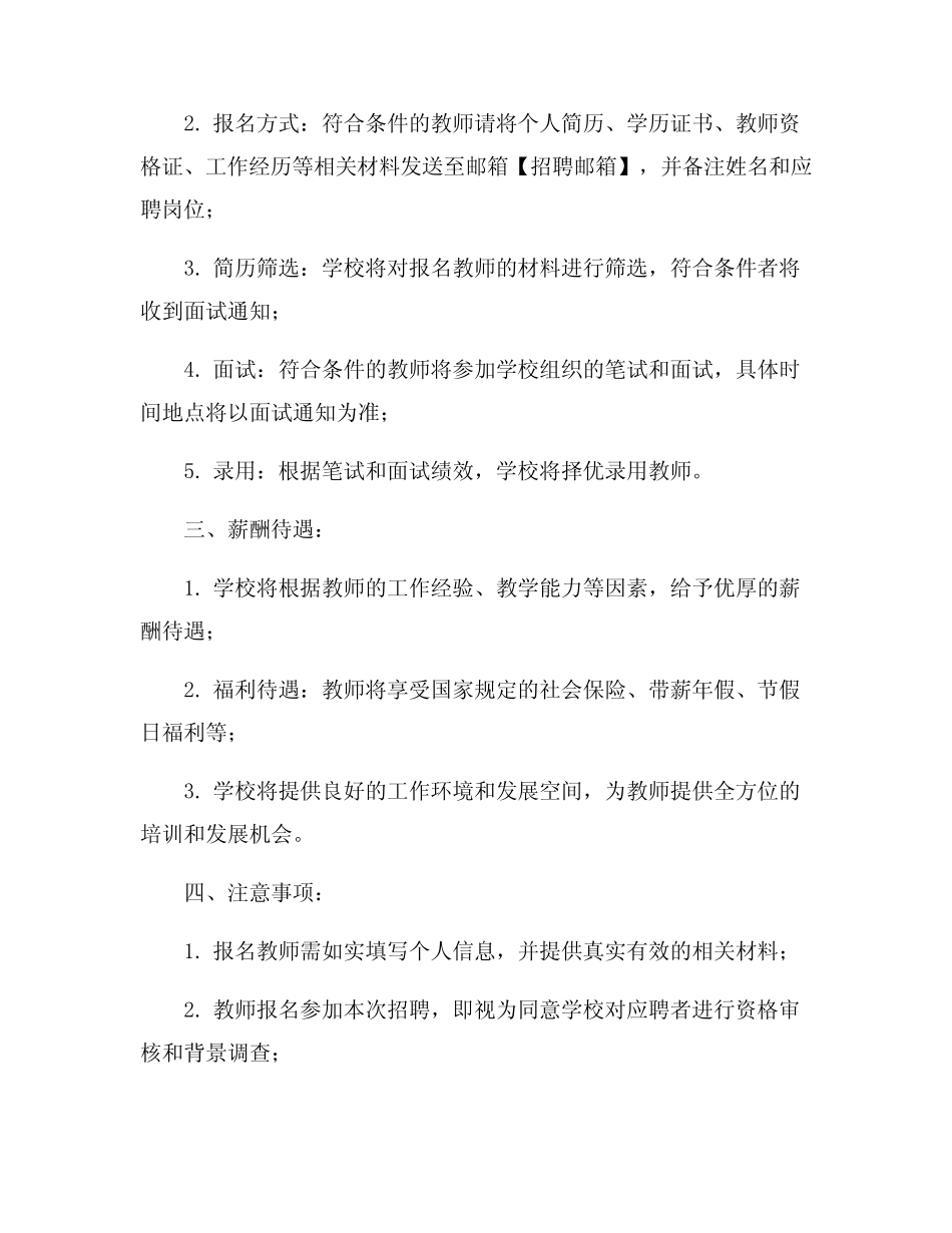 2024年贵州毕节私立高中在职教师招聘简章 _第2页