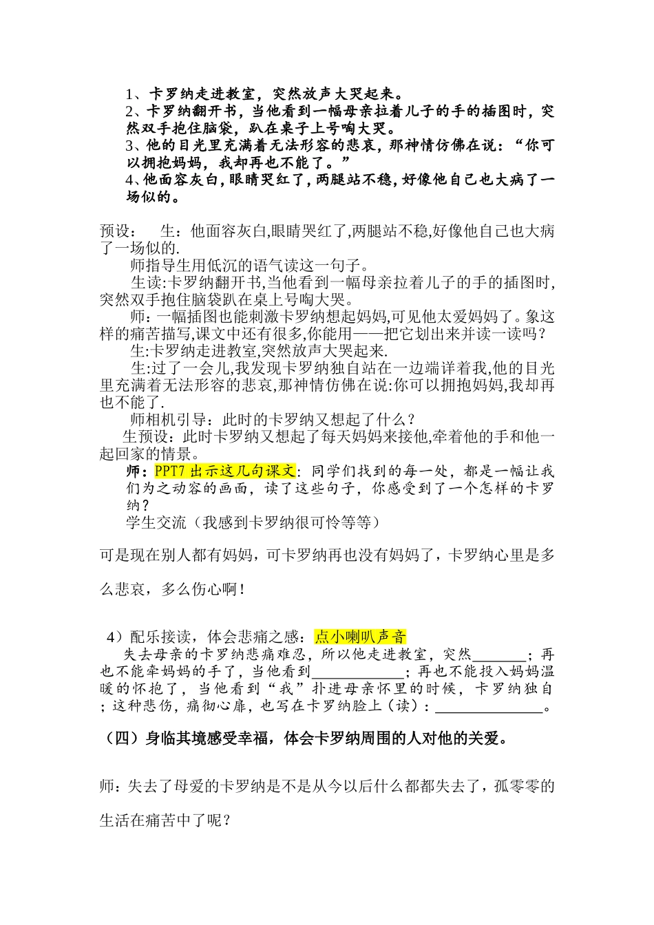 刘会霞《卡罗纳》教案设计_第2页