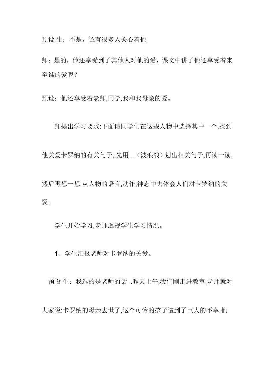 刘会霞《卡罗纳》教案设计_第3页