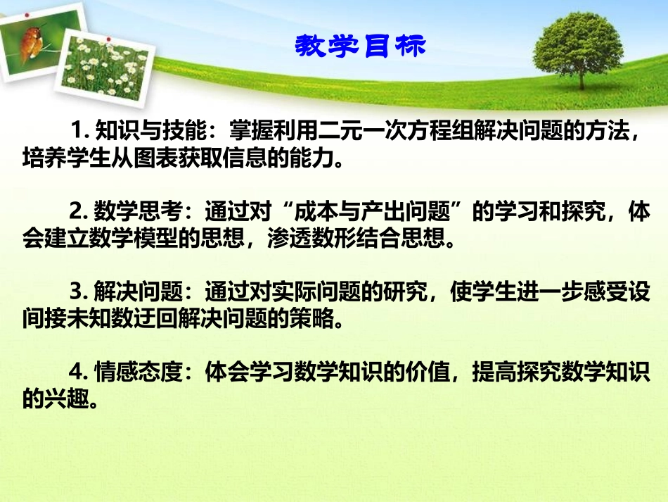 实际问题与二元一资助方程组_第2页