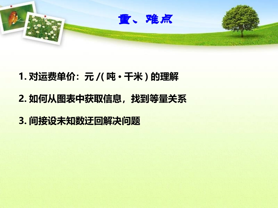 实际问题与二元一资助方程组_第3页