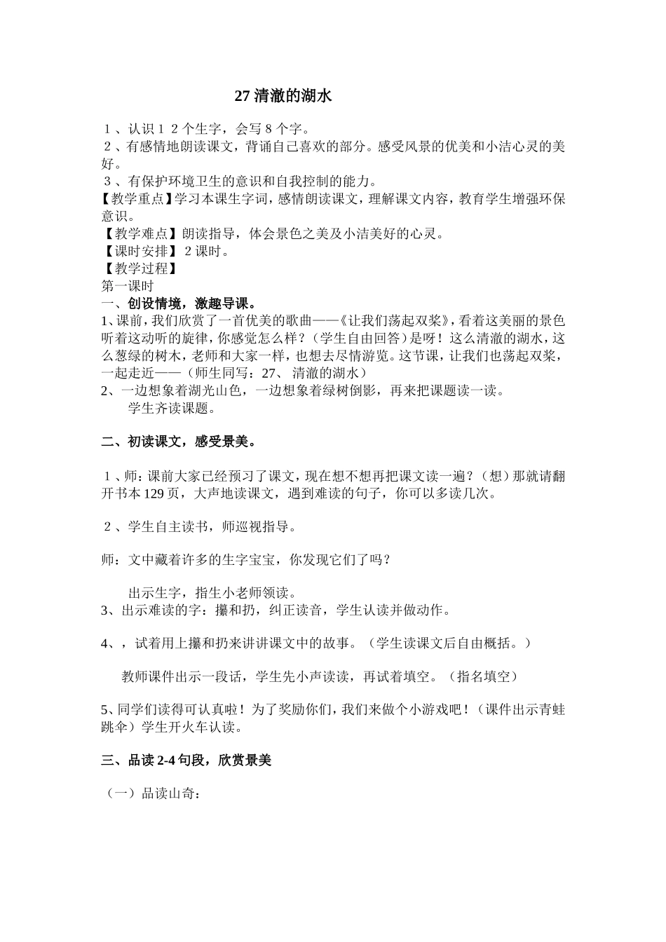 清澈的湖水教学设计_第1页