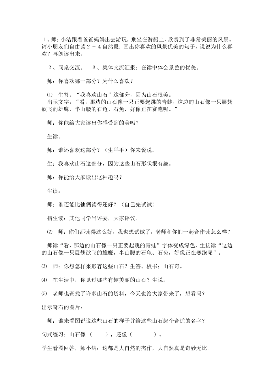 清澈的湖水教学设计_第2页