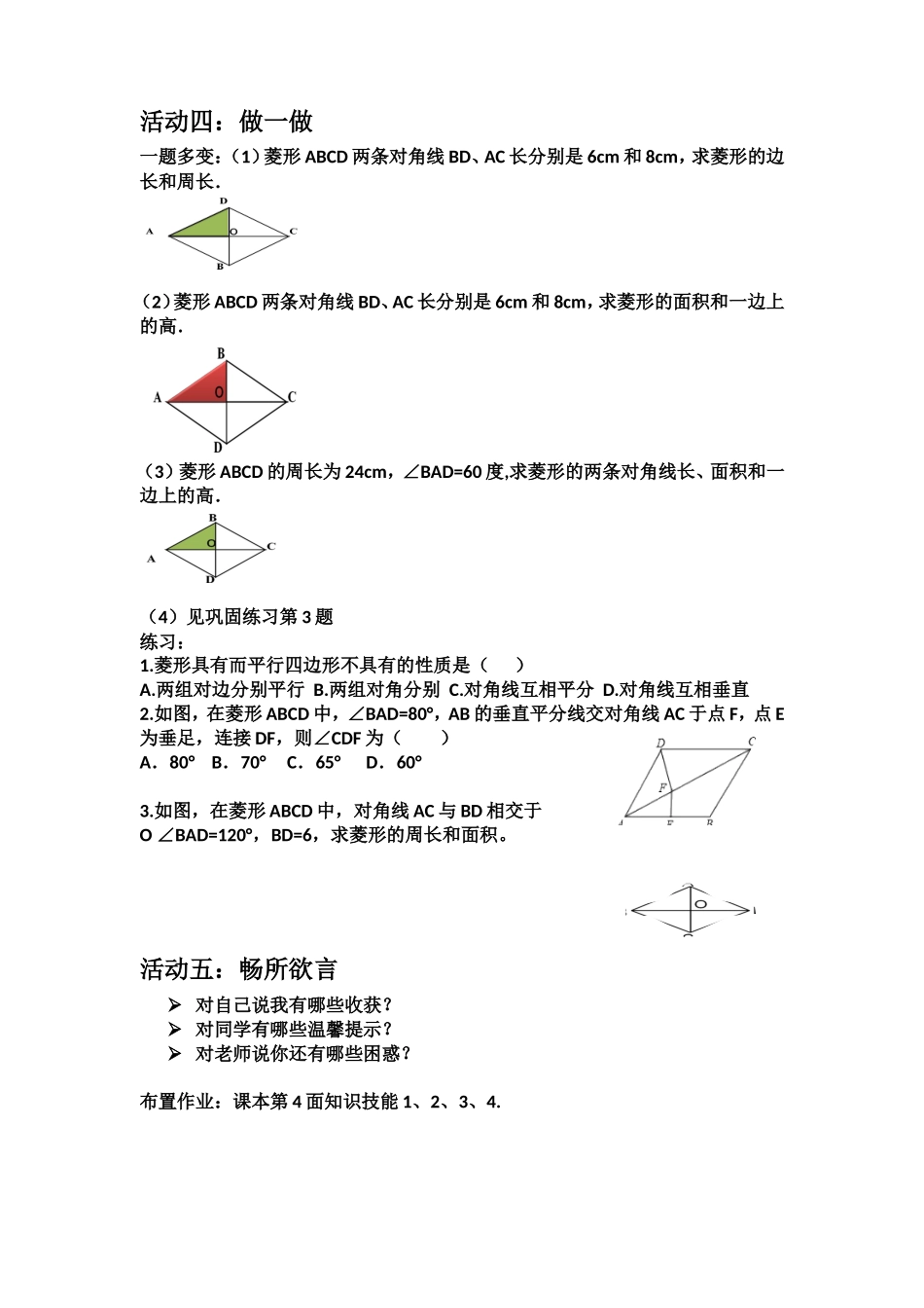 1-菱形的性质与判定(一)学案_第2页