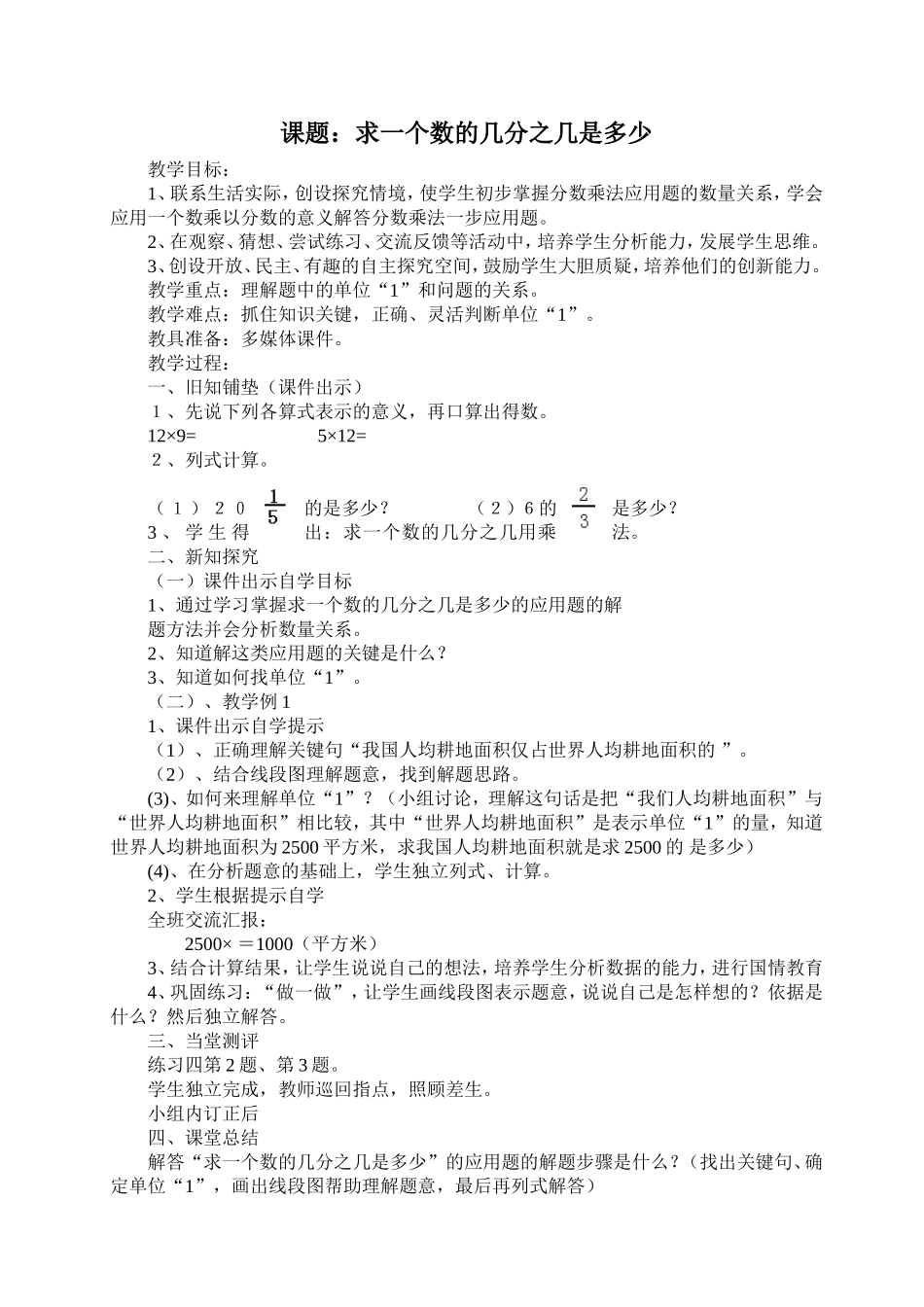 课题.：求一个数的几分之几是多少_第1页