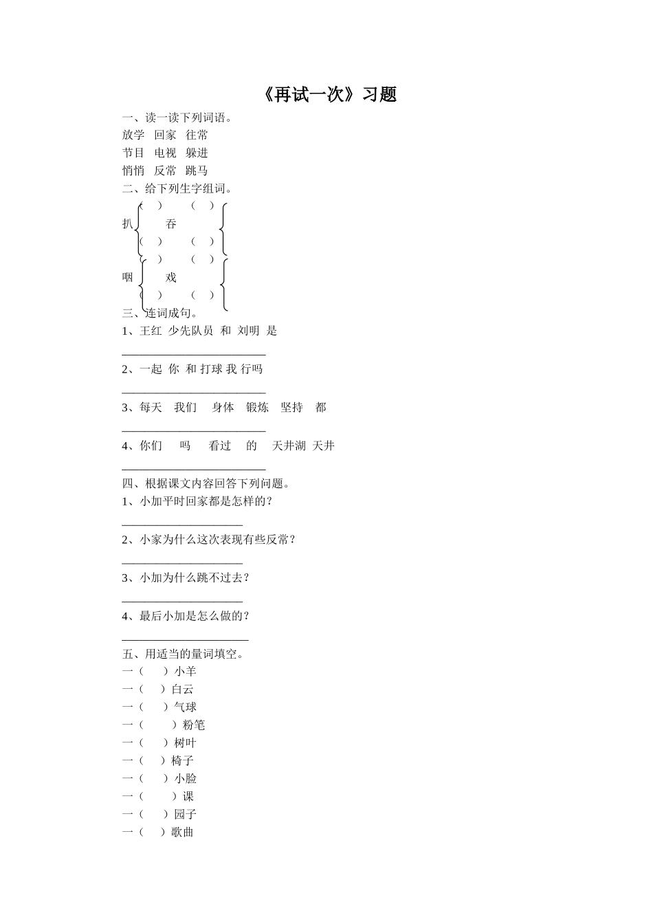 《再试一次》习题_第1页