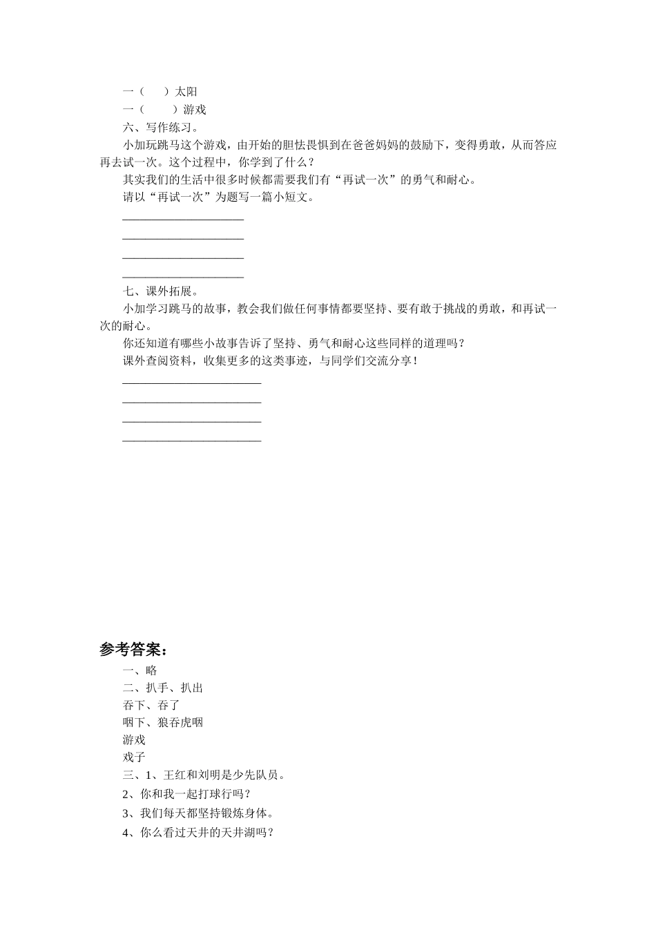 《再试一次》习题_第2页