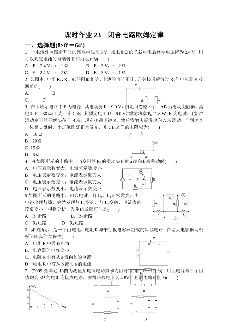 课时作业23闭合电路欧姆定律_第1页