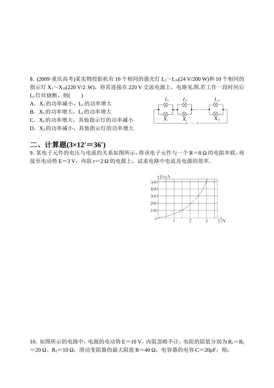 课时作业23闭合电路欧姆定律_第2页