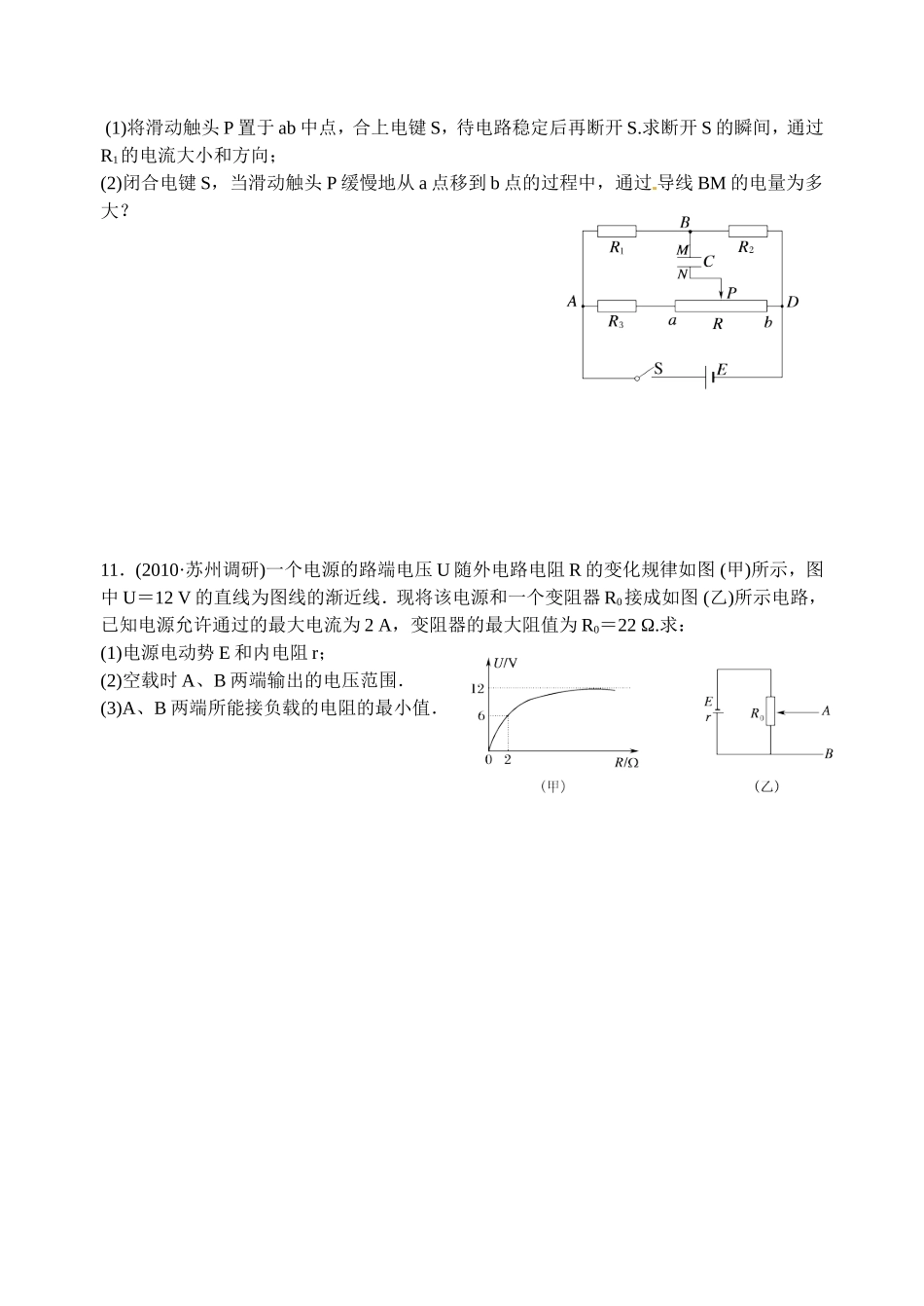 课时作业23闭合电路欧姆定律_第3页