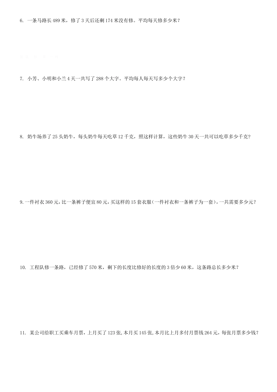 御道街小学2015-2016学年第一学期四年级数学第五单元测试卷_第2页