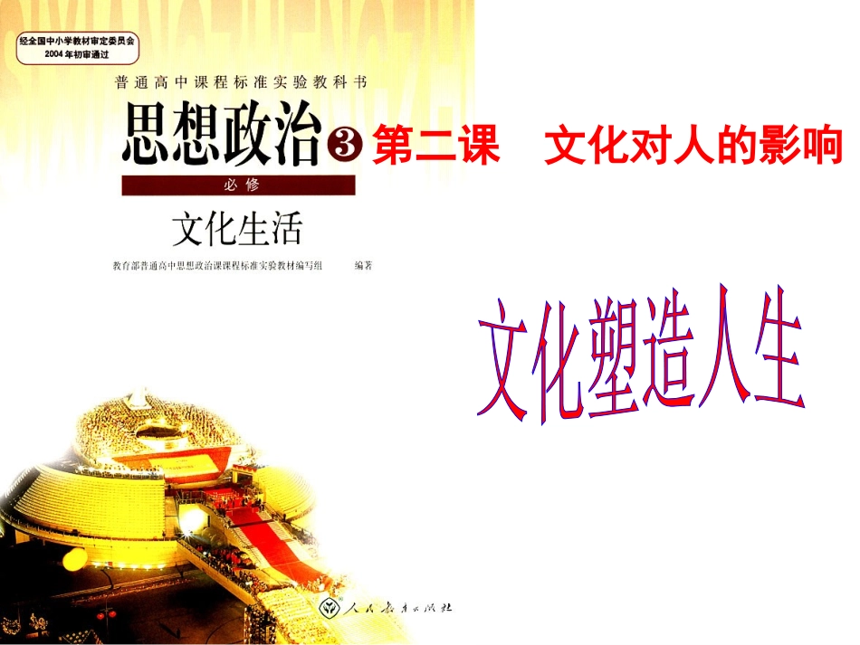 文化塑造人生_第1页