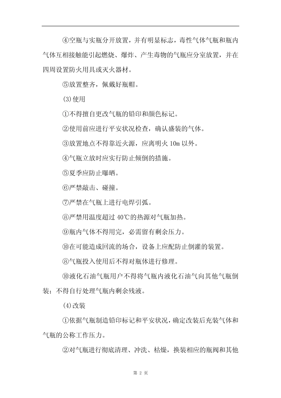 企业危化品管理制度 _第2页