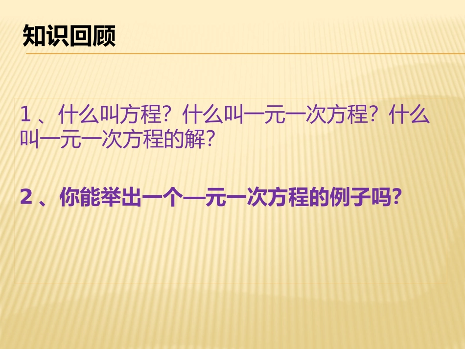 5.1认识二元一次方程组_第2页